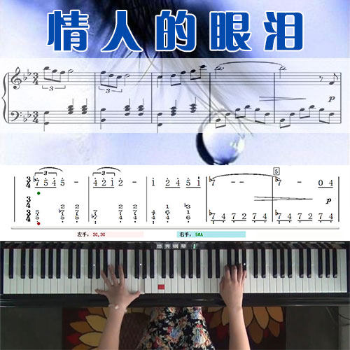 情人的眼泪(邓丽君)五线谱简谱钢琴教学课程 悠秀