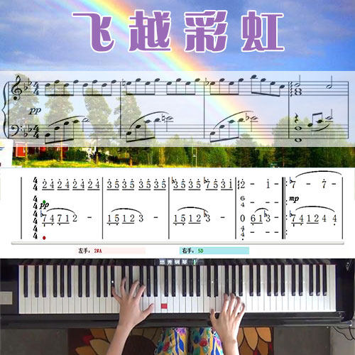飞越彩虹(绿野仙踪)五线谱简谱钢琴教学课程 悠秀