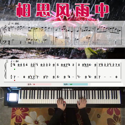 相思风雨中(张学友)_五线谱简谱钢琴教学课程_悠秀钢琴