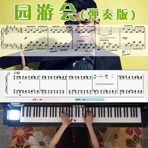 园游会(周杰伦)_钢琴五线谱简谱教学课程_悠秀钢琴