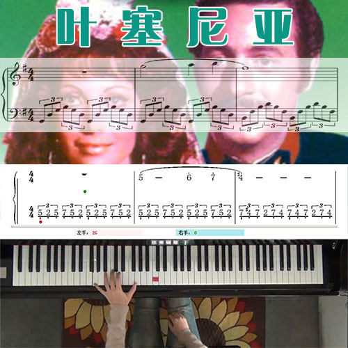 叶塞尼亚_钢琴五线谱简谱教学课程_悠秀钢琴