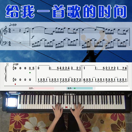 给我一首歌的时间(周杰伦)五线谱简谱钢琴教学课程 悠秀