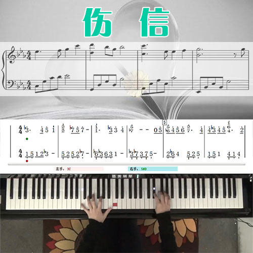 伤信(陈奕迅)五线谱简谱钢琴教学课程 悠秀