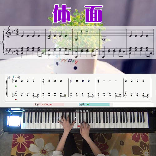 体面(前任3:再见前任)五线谱简谱钢琴教学课程 悠秀