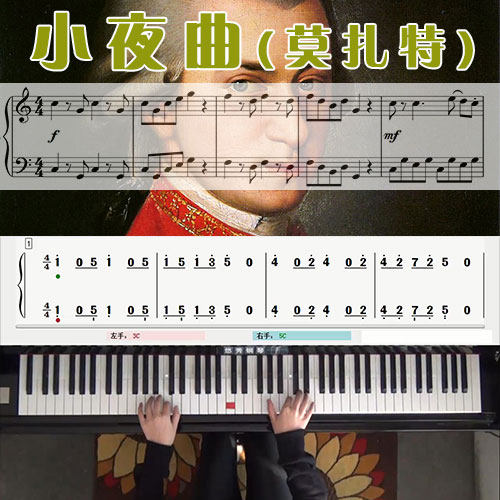 小夜曲(莫扎特)钢琴五线谱简谱教学课程_悠秀钢琴