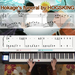 Hokage's funeral by HOGSKING五线谱简谱钢琴教学课程 悠秀