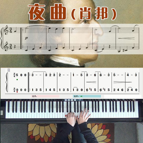 夜曲(肖邦)钢琴五线谱简谱教学课程_悠秀钢琴