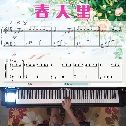 春天里(汪峰)五线谱简谱钢琴教学课程 悠秀