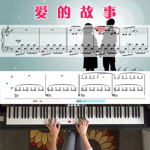 爱情故事(love story)钢琴五线谱简谱教学课程