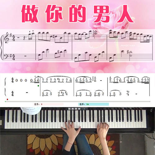 做你的男人(张信哲)五线谱简谱钢琴教学课程 悠秀