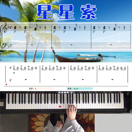星星索(邓丽君)五线谱简谱钢琴教学课程 悠秀