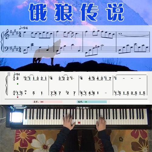 饿狼传说(张学友)_五线谱简谱钢琴教学课程_悠秀钢琴