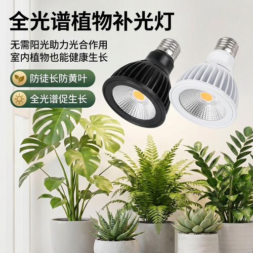 铭贤全光谱植物生长补光灯泡