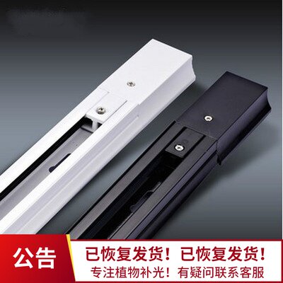 专用全铝二线导轨工程植物生长灯