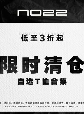 夏季男潮牌清仓短袖T恤