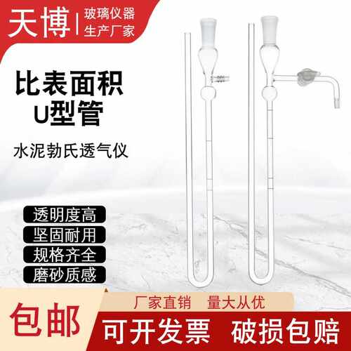 水泥新款勃氏透气比表面积测定仪U形玻璃管U型压力管计 - 封面