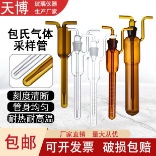 大型气泡吸收瓶白色棕色5-125ml大包式玻璃气体甲醛取样管带刻度