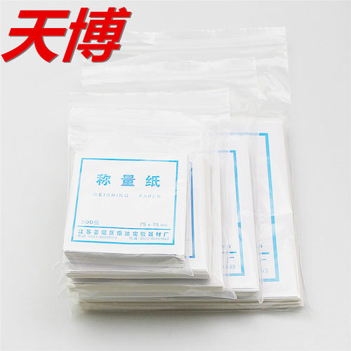 高品质称量纸50 60 75/90/100/120/150/200mm硫酸纸光面纸 称量纸