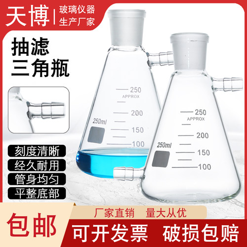 玻璃标准磨口抽滤瓶 三角锥形瓶 具上嘴抽滤瓶50/250/1000/5000ml