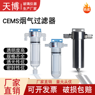 SS-2T通用型过滤器烟气过滤器CEMS烟气配件装置除雾除湿过滤冷腔