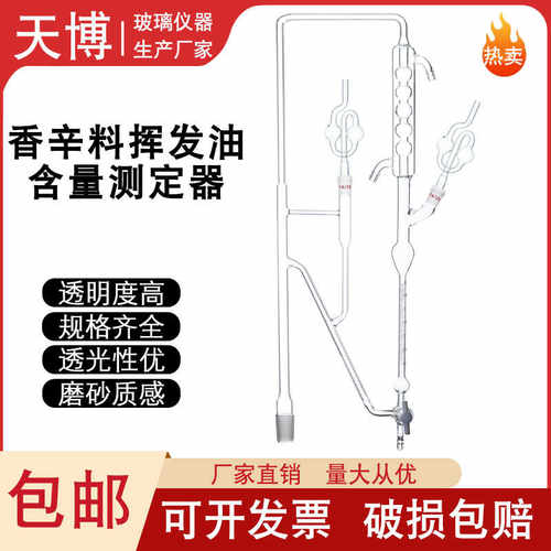 500ml3ml挥发油含量的测定装置仪