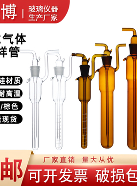 白色棕色大型气泡吸收管5/10/25/50/75ml气体采样管/瓶甲醛采样瓶