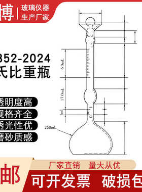 T 0352-2024新标准新款250ml矿粉李氏比重瓶 密度瓶