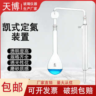 凯式定氮蒸馏装置500ml 凯式常量定氮仪装置配直形球形蛇形冷凝管