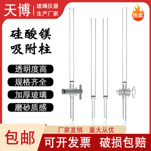 硅酸镁吸附柱净化柱 玻璃聚四氟乙烯活塞 带砂芯层析柱水质石油类
