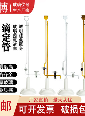 座氏微量滴定管四氟活塞半微量