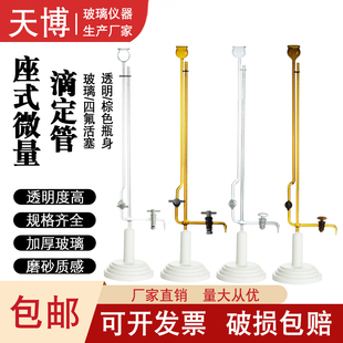 座氏微量滴定管1/2/3/5/10ml玻璃滴定管玻璃活塞四氟活塞半微量