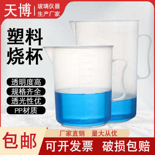 耐高温100ml带刻度塑料烧杯天博