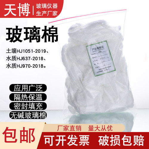 玻璃棉实验室过滤石油测定天博