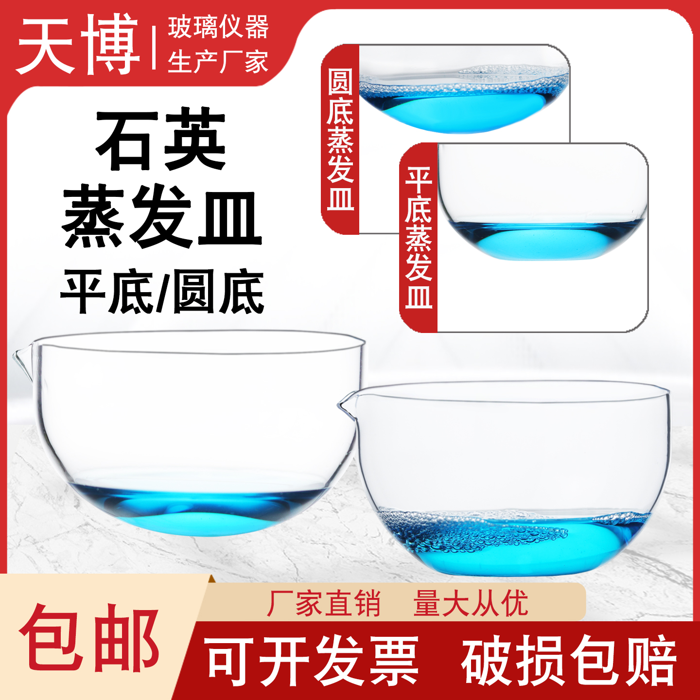 天博石英蒸发皿耐高温具嘴结晶皿