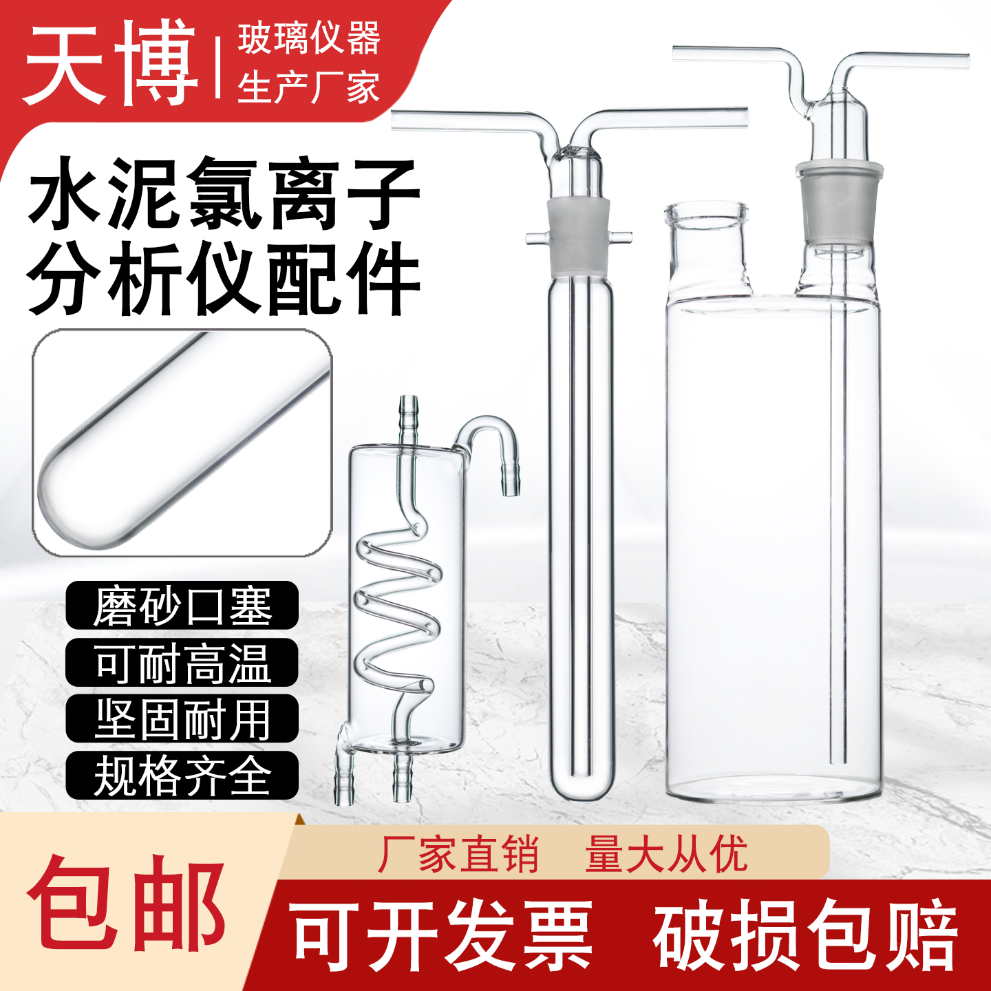 氯离子石英管 水泥 石英冷凝 玻璃蒸馏管 洗气瓶配件 来图可定制