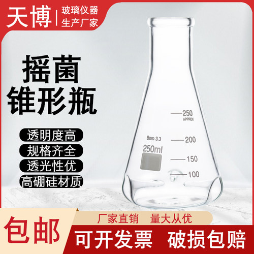 具挡板玻璃三角烧瓶摇菌瓶摇匀瓶