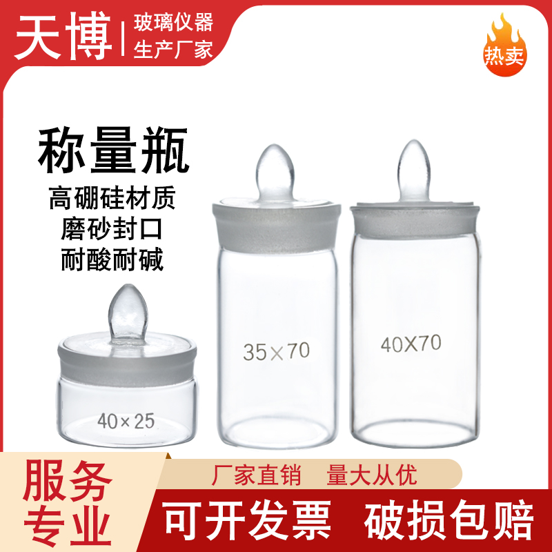 扁形称量瓶 40x25 50x30高型称量皿25*40mm 30*60mm 70*35mm
