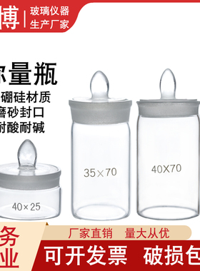 扁形称量瓶 40x25 50x30高型称量皿25*40mm 30*60mm 70*35mm