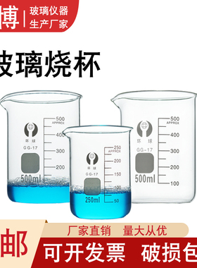 玻璃烧杯低型烧杯实验器材高硼硅玻璃50ml100ml150 250加厚耐高温