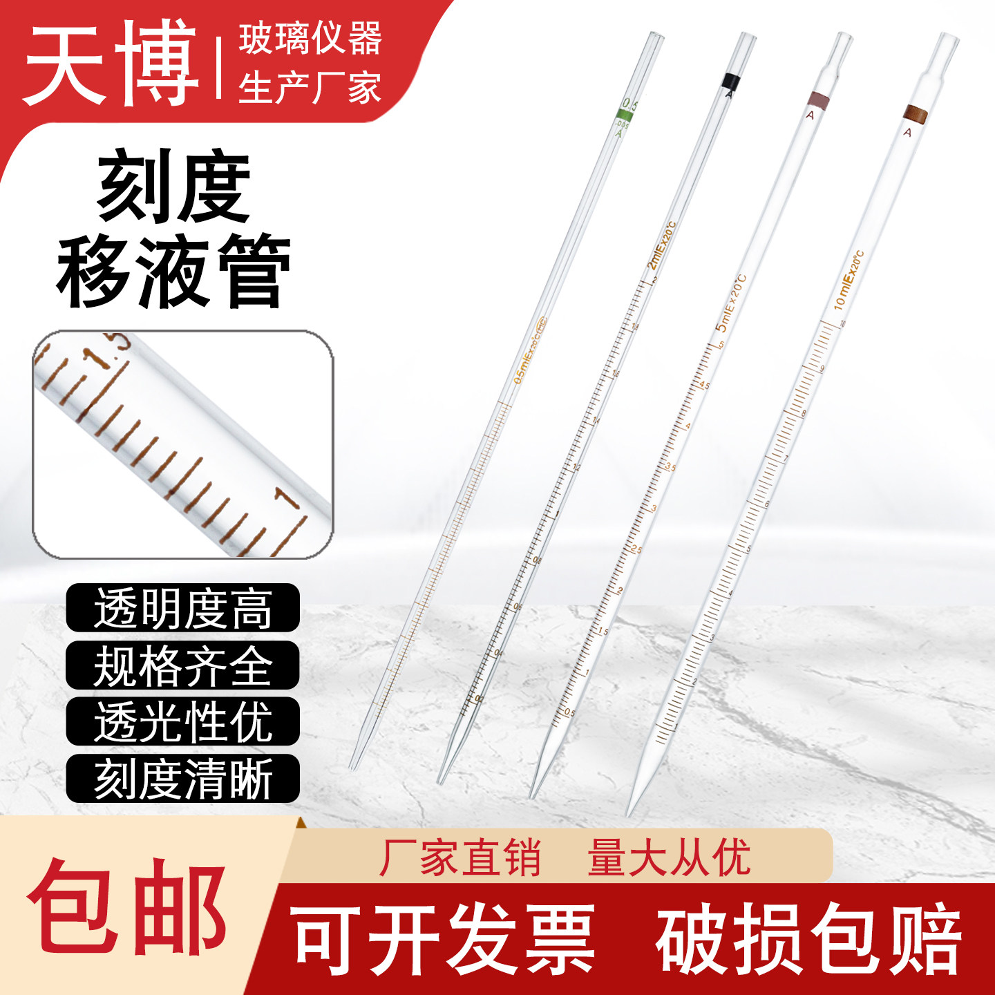 玻璃刻度吸管 刻度滴管 移液管0.1/0.2/0.5/1/2/5/10/20/25/50ml