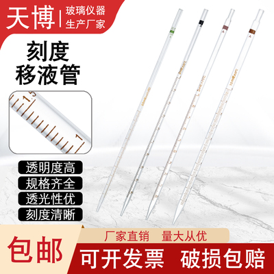 玻璃刻度吸管 刻度滴管 移液管0.1/0.2/0.5/1/2/5/10/20/25/50ml