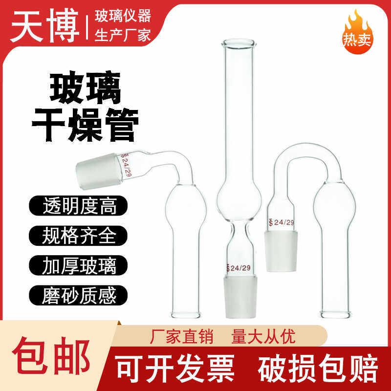 玻璃仪器直型干燥管斜形干燥管u型干燥管具标塞19#24#高硼硅加厚