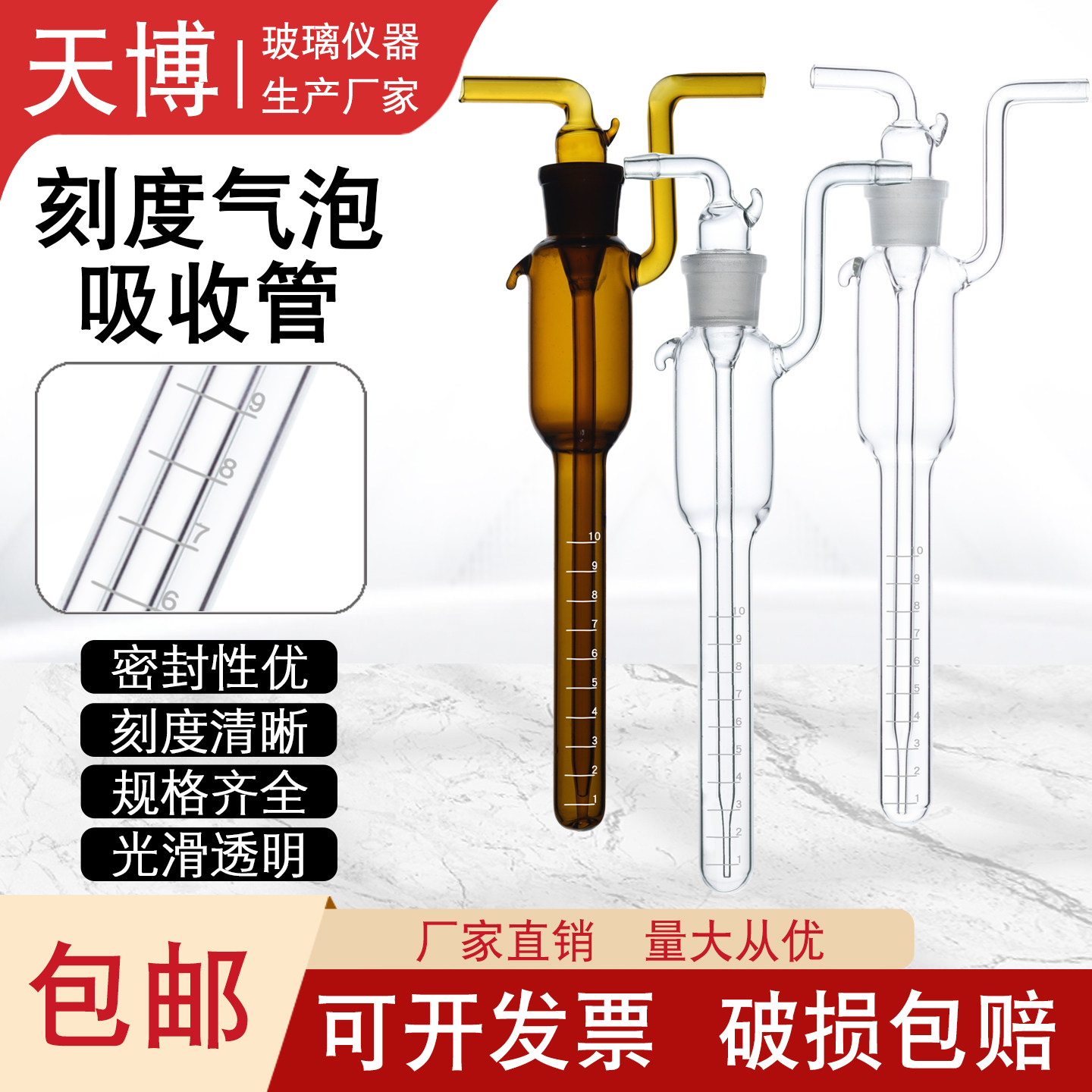 刻度白色棕色大型气泡吸收瓶10ml 甲醛采样25ml 气体采样管瓶50ml,办公设备/耗材/相关服务,其它,淘宝优惠券,粉丝福利购,淘宝优惠卷