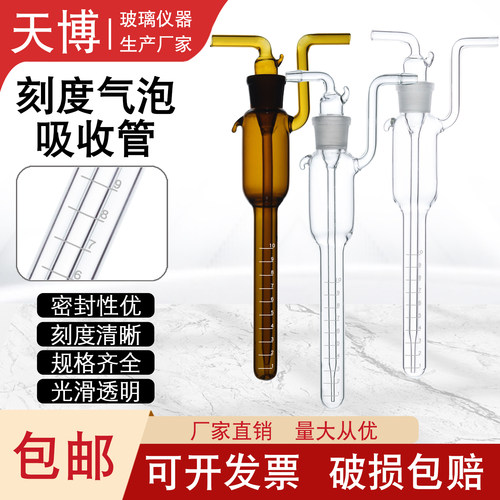 大型气泡吸收瓶刻度白色棕色10ml