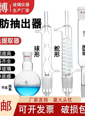 索氏提取器蛇形球形脂肪抽出器60/150/250/500/1000玻璃萃取装置