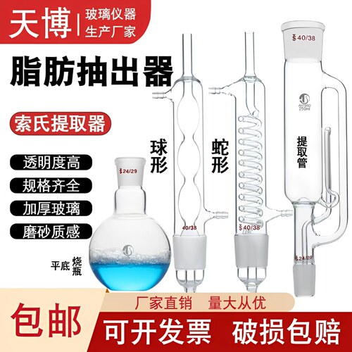 索氏提取器脂肪抽出器25球形蛇形