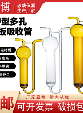 白色棕色U型多孔玻板吸收瓶10/25/50/75/100/125ml多孔玻板吸收管