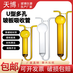 100 白色棕色U型多孔玻板吸收瓶10 125ml多孔玻板吸收管