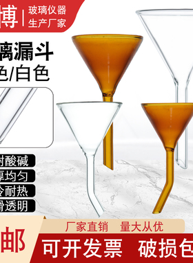 白色棕色玻璃三角漏斗40mm50mm弯颈漏斗 消解管加料漏斗 长径漏斗