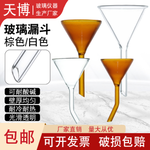 白色棕色玻璃三角漏斗40mm50mm弯颈漏斗 消解管加料漏斗 长径漏斗